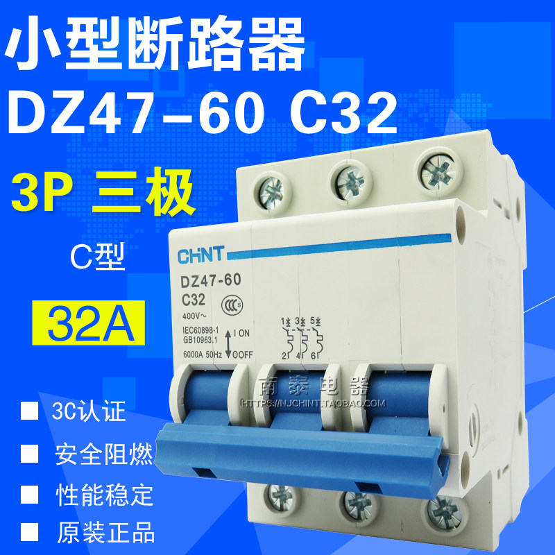 原装正品 CHNT正泰空气开关 断路器 DZ47-60 C32 3P 三极32A