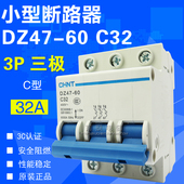 正品 CHNT正泰空气开关 DZ47 原装 C32 断路器 三极32A