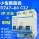 正品 CHNT正泰空气开关 DZ47 原装 C32 断路器 三极32A