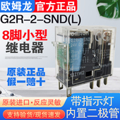 欧姆龙继电器G2R SND 2开2闭8脚假一赔十 全新原装 DC24V 正品