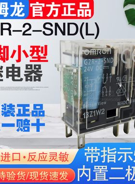 全新原装正品欧姆龙继电器G2R-2-SND(L) DC24V 2开2闭8脚假一赔十