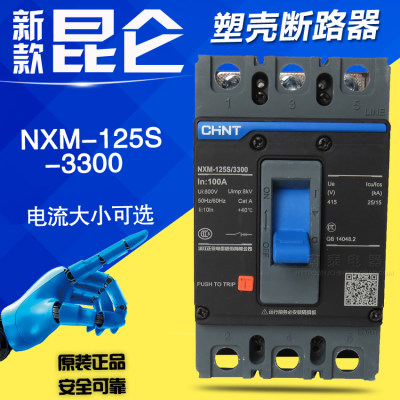 正品正泰昆仑NXM-125S/3300 3P 40 50 63 80 100A 125A塑壳断路器