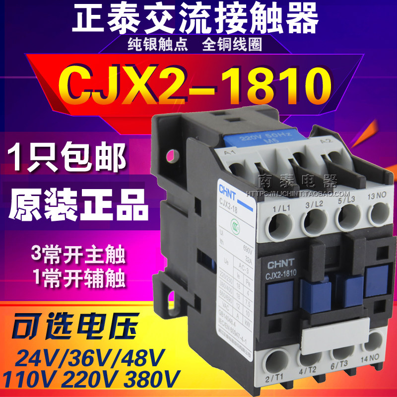正品 CHNT正泰 交流接触器CJX2-1810 18A 辅助1常开 AC220V 380V图片