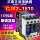 CHNT正泰接触器 AC220V 交流接触器 正品 CJX2 1810 AC380V AC24V
