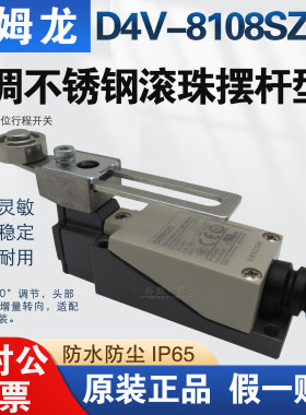 原装 OMRON欧姆龙行程开关 不锈钢滚轮摆杆可调 D4V-8108SZ-N