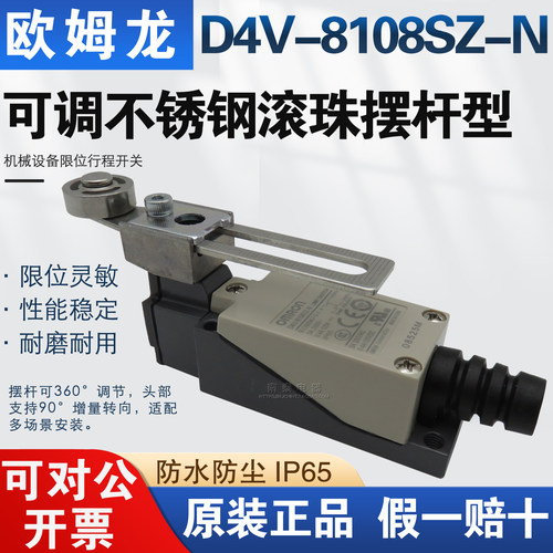 原装正品 OMRON欧姆龙行程开关 不锈钢滚轮摆杆可调 D4V-8108SZ-N