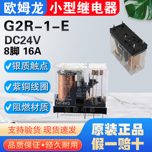 正品原装OMRON欧姆龙继电器G2R-1-E DC24V 一组转换8脚16A 250VAC