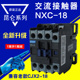 CHNT昆仑正泰接触器NXC 1810 正品 18A 1开1闭替CJX2 220v 380v