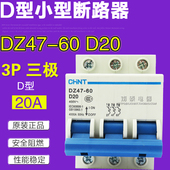 断路器 DZ47 D型 正品 三极20A 正泰空气开关 D20 原装