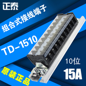 组合式 接线排 接线端子排 正泰 连接器 1510 15A.10组