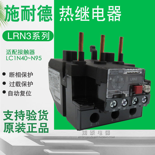 热过载继电器施耐德LRN355N