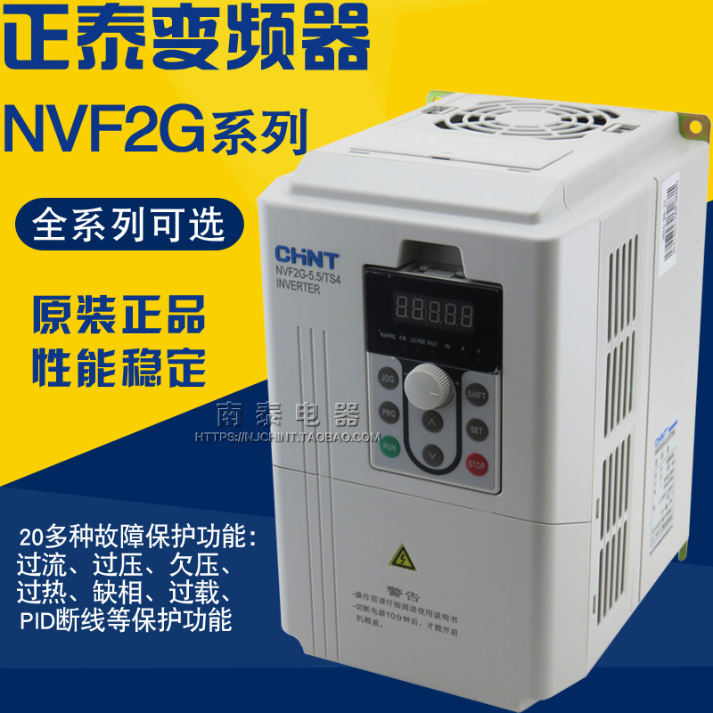 正泰变频器NVF2G-7.5 /1.5/3.7/5.5/11/15/18.5/22/TS4通用重载型