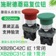 施耐德按钮开关XB2 蘑菇头复位 BC42C 正品 XB2 BC31C ZB2 BE101C