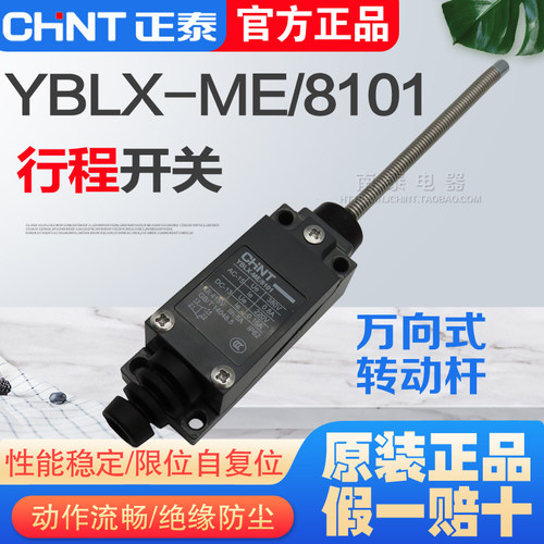 行程开关YBLX-ME/8101正泰万向式