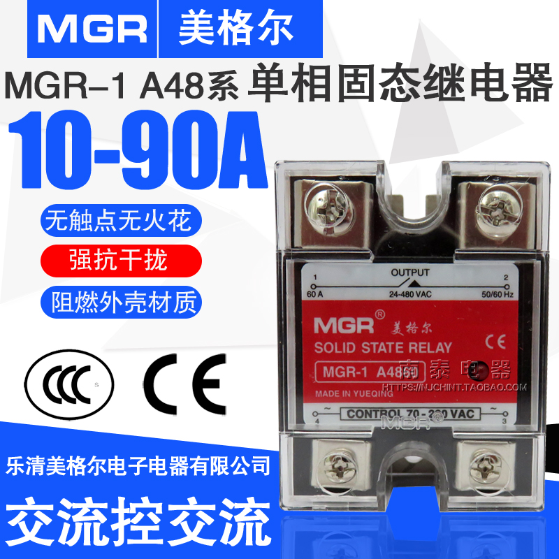 。美格尔固态继电器MGR-1 A4810 A4825 A4840 A4860交流控交流AC-