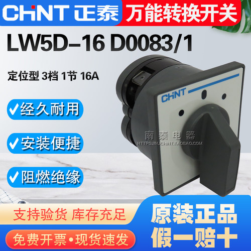 正品正泰电压转换开关LW5D-16/1 1节 新LW5D-16 D0083/1 选择开关 - 封面