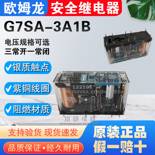 OMRON欧姆龙 安全继电器 G7SA-3A1B DC24V DC48V DC110V 假一赔十