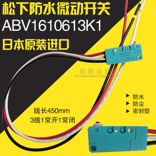 替D2VW 进口松下防水防尘微动开关 ABV19388FA ABV1610613K1