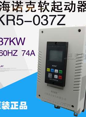 正品 上海诺克软起动器 NKR5-037ZX 37W AC380 50-60HZ 74A 现货