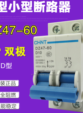 正品 正泰空气开关 断路器 DZ47-60 D10 D16 2P D型 双极 16A 10A