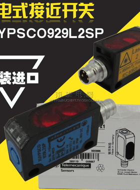 德国原装进口施耐德Schneider光电式接近  传感器 XUYPSCO929L2SP
