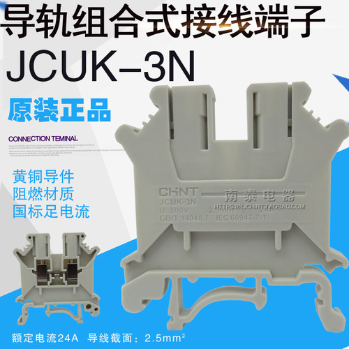 正泰组合轨道式接线端子