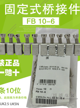 菲尼克斯连接条FB10-6固定式桥接件UK2.5B UK5N配套短路条0201184