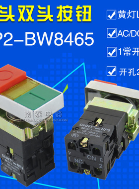 正品正泰 双位按钮 NP2-BW8465 LED带灯双头按钮 1开1闭