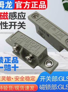 OMRON欧姆龙安全门禁感应器GLS-S1+GLS-M1=GLS-1磁性开关假一赔十