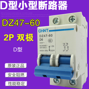 原装正品 CHNT正泰 空气开关 断路器 DZ47-60 D6 2P D型 双极  6A