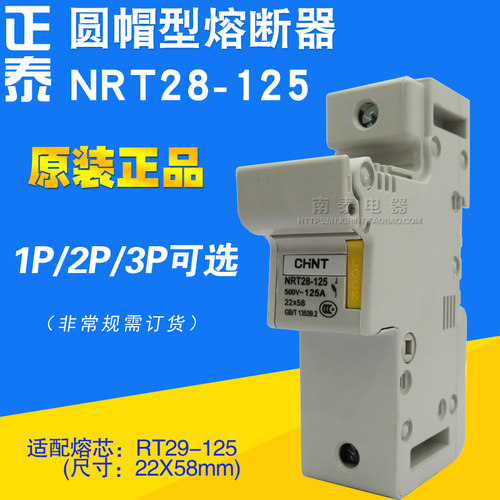 正品 CHNT正泰 熔断器底座 NRT28-125 1P 2P 不含熔芯 (RT29-125)
