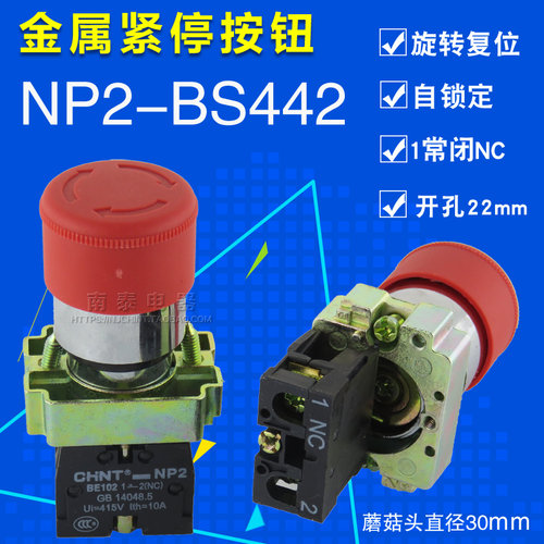 CHNT/正泰 按钮开关 急停按钮 NP2-BS442 NP2-BS445