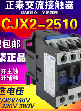 正品 正泰 交流接触器 CJX2-2510 25A 220V 380V 110V 36V AC24V
