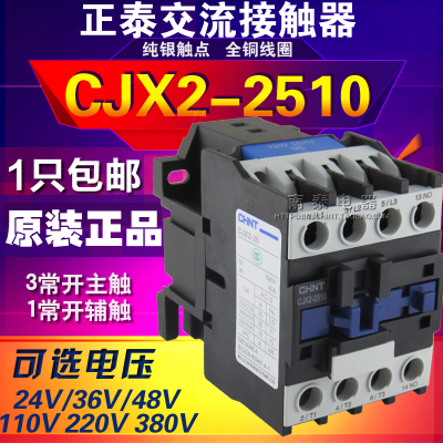 正品 正泰 交流接触器 CJX2-2510 25A 220V 380V 110V 36V AC24V