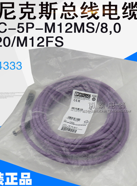 原装正品菲尼克斯总线电缆 SAC-5P-M12MS/8,0-920/M12FS-1514333