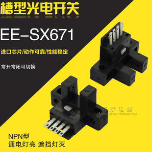 高品质 微型电眼 光电开关传感器 SX671 槽型 全新