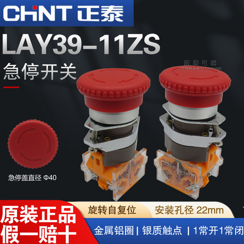 正品 正泰 LAY39-11ZS 红色 急停按钮开关 紧停蘑菇旋钮 1开1闭