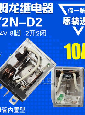 日本原装 OMRON 欧姆龙继电器 LY2N-D2 DC24V 8脚 10A 内置二极管