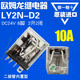 LY2N DC24V 日本原装 10A 欧姆龙继电器 8脚 内置二极管 OMRON