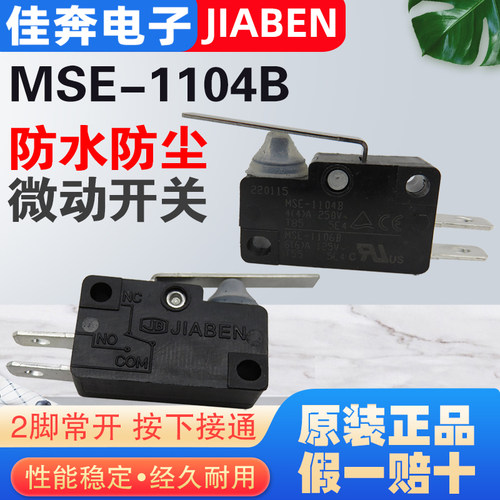 JIABEN微动开关防水防尘带长杆