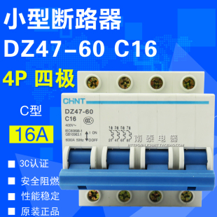 原装正品 CHNT正泰 空气开关 小型断路器DZ47-60 C16 4P 16A 四极