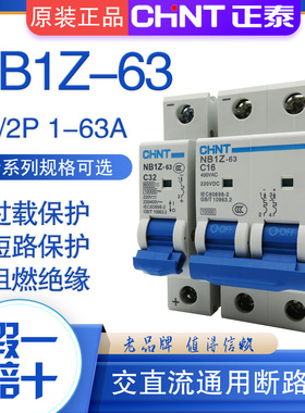 正泰交直流断路器NB1Z 1P 2P直流空开DC220V 1A6A10A16A20A32A63A