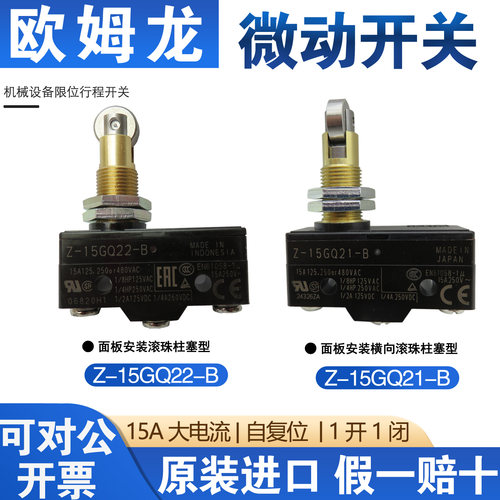 原装进口 欧姆龙 微动开关 Z-15GQ22-B Z-15GQ21-B 限位 假一赔十