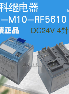 全新原装正品 宜科RELECO继电器C5-M10 RF-5610 RF5610 4脚DC24V