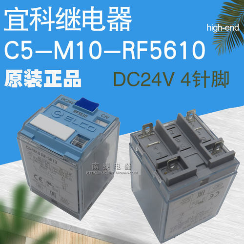 全新原装正品 宜科RELECO继电器C5-M10 RF-5610 RF5610 4脚DC24V