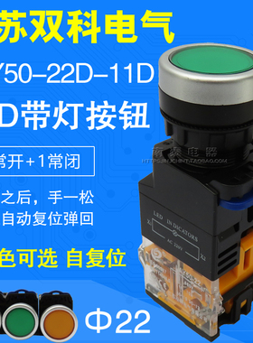 正品 双科 22mm 220V 红绿黄色 自复 LAY50-22D-11D LED带灯按钮