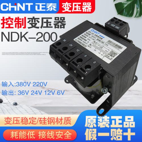 正泰控制变压器NDK-200VA