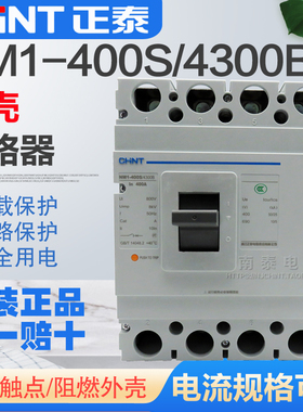 正品 正泰 塑壳断路器 NM1-400S/4300B  315A 350A 400A 四极空开