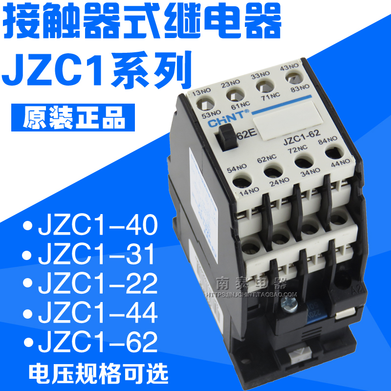 正品正泰接触器继电器jzc1-44