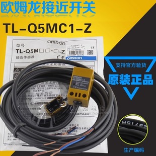 欧姆龙 接近开关 全新原装 OMRON Q5MC1 方形 正品